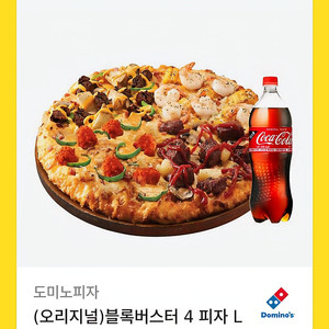 도미노피자 블록버스터L+콜라세트 쿠폰