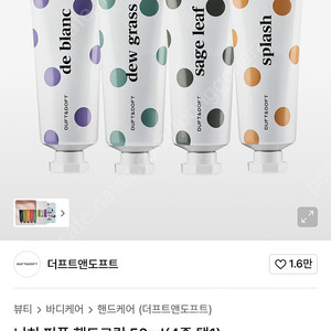 더프트앤도프트 니치 퍼퓸 핸드크림 50미리 스플래쉬 새제품