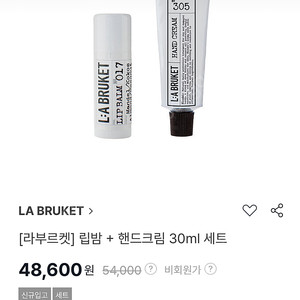 라부르켓 윈터 데이 키트 (립밤+핸드크림) 새상품