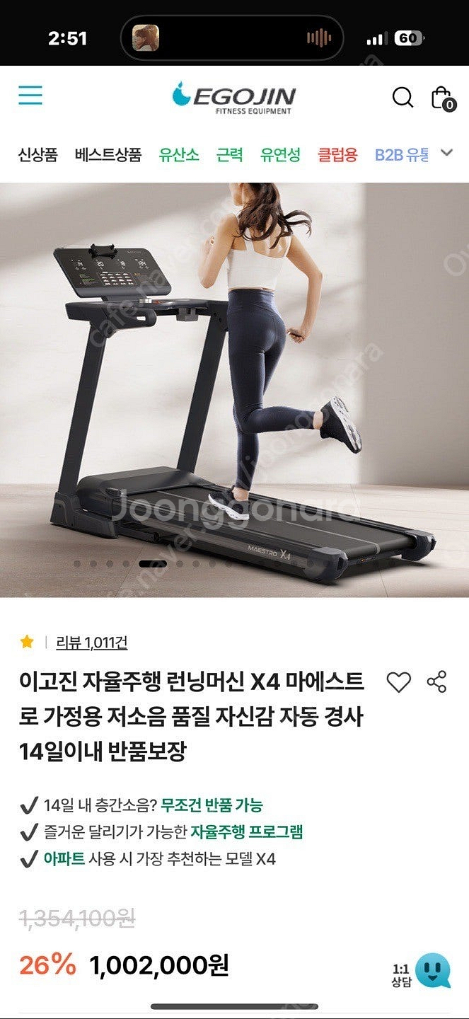 이고진 런닝머신 X4 마에스트로 인클라인 조절가능--0