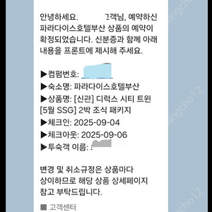 부산 파라다이스 2박 조식 패키지 9월4~6일 양도합니다.