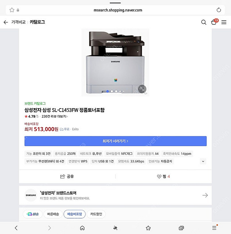 삼성 프리미업 최상급 레이져복합기 싸게팝니다--3