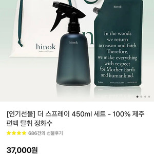 희녹 / 더 스프레이 450ml 세트 / 새상품 팝니다.