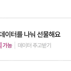 유플러스 데이터 2기가
