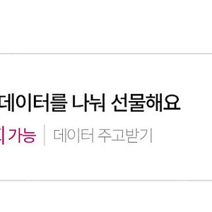 유플러스 데이터 2기가