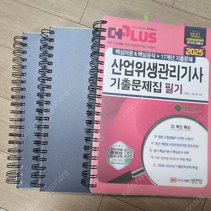 산업위생관리기사 필기 2025 기출문제집