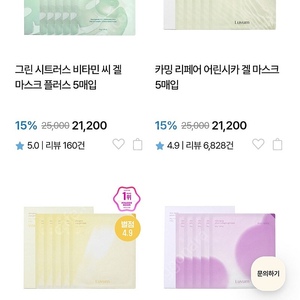 러븀 겔 마스크 러븀 콜라겐 마스크팩(시카,콜라겐,유자)