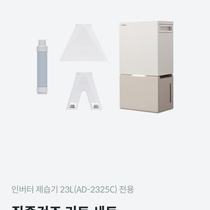 코웨이 / 제습기 집중 건조 키트 세트 / 새상품 팝니다.