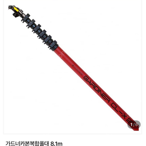(청소용품)가드너 카본 폴대 6.5m