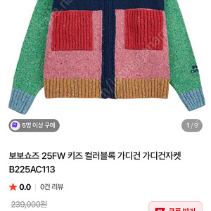 보보쇼즈 컬러블록 가디건 8-9