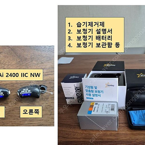 스타기 IIC 귓속 보청기 Arc AI 2400 팝니다. (양이)