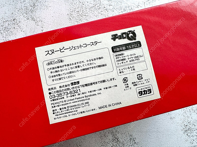 쵸로큐 스누피 롤러코스터 (Choro-Q, 초로큐, 피...--4