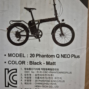 삼천리 20 팬텀 Q NEO plus 전기자전거