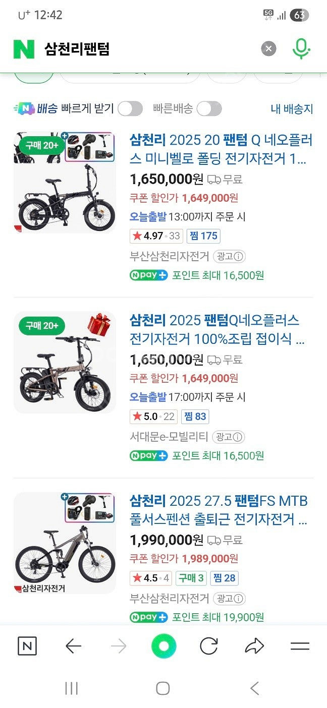 삼천리 20 팬텀 Q NEO plus 전기자전거--3