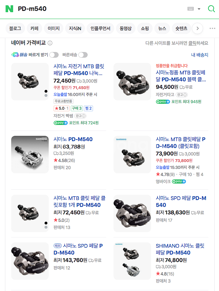 시마노 MTB 클릿 페달 PD-m540 (35,000원...--1