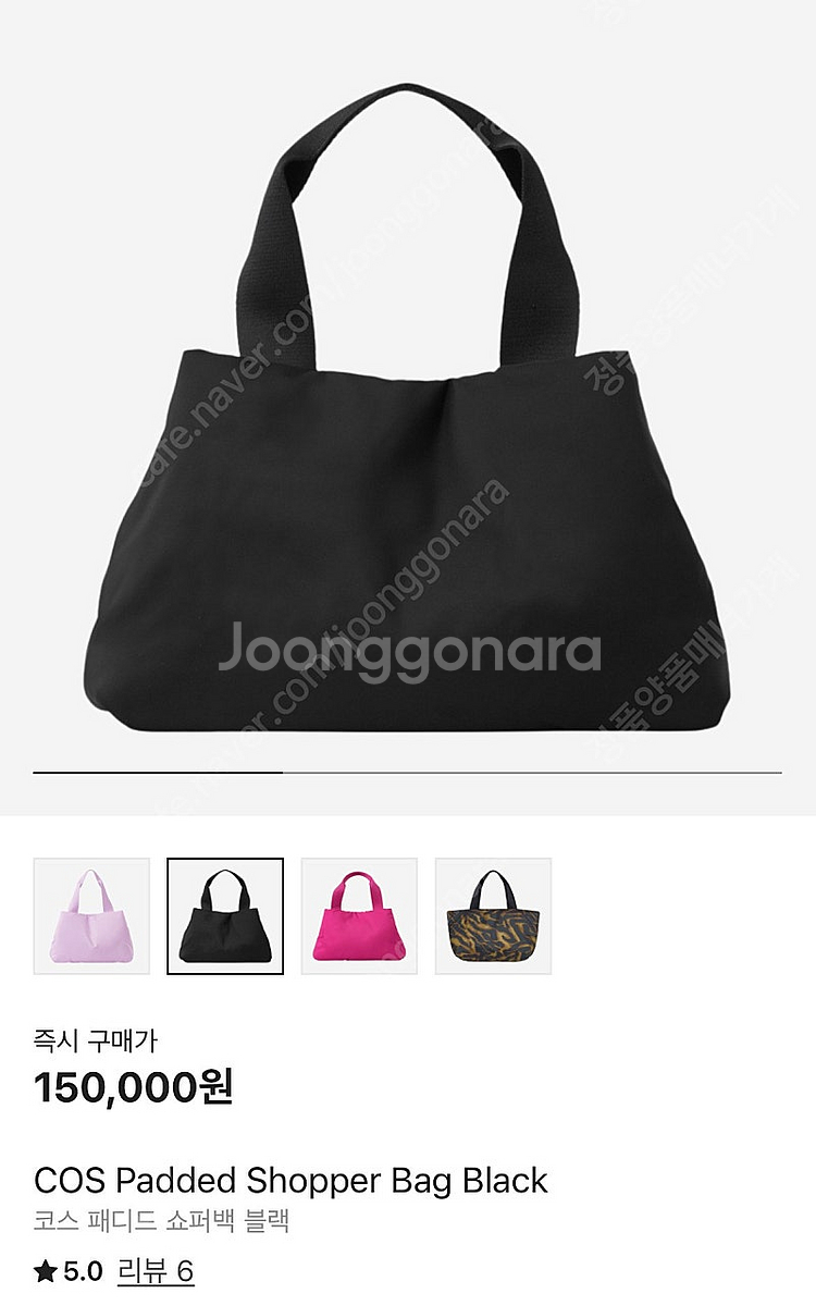 코스 패디드 쇼퍼백 숄더백 패딩백 정품 블랙 중고--0