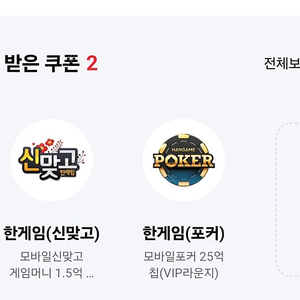 페이코 한게임 신맞고,포커