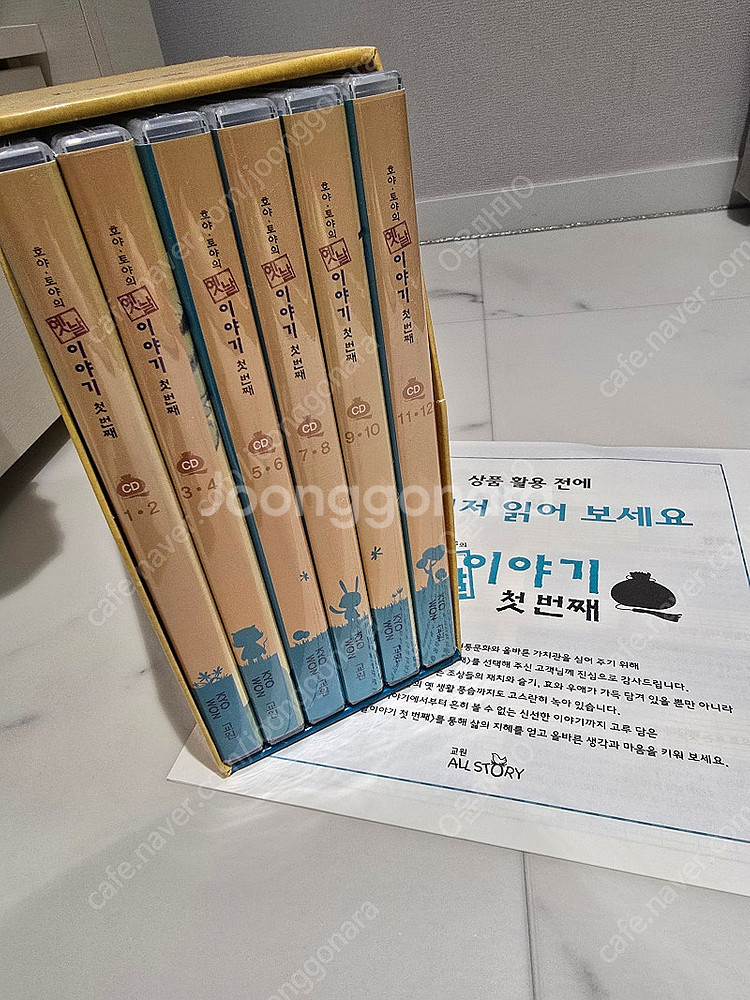 교원 호야토야 옛날이야기 첫번째 전집판매합니다.--2