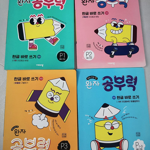 완자공부력 한글바로쓰기 예비초등 4권