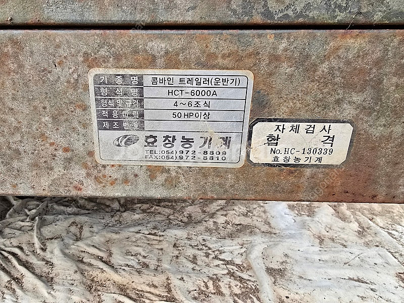 농기계 콤바인추레라--0