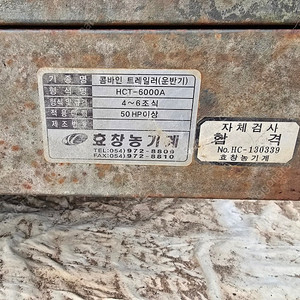 농기계 콤바인추레라