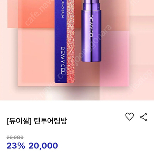 듀이셀 틴투어링밤 립스코랄