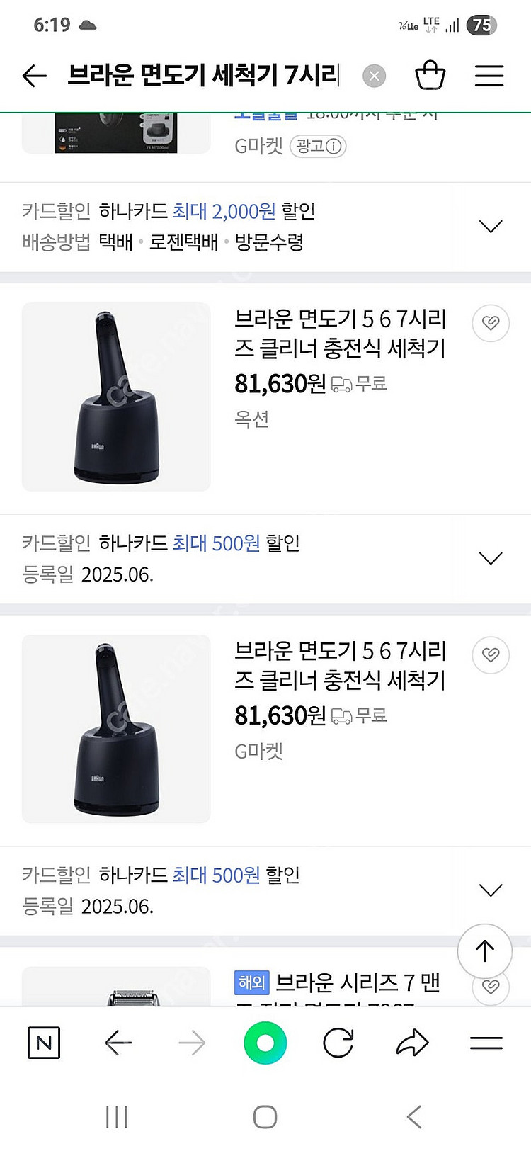브라운 면도기 세척기 새상품팝니다 type5434반값택...--1