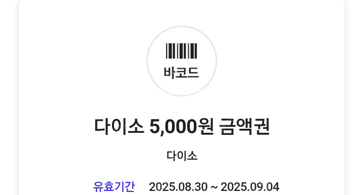 다이소 직영점용 5천원권 5000원권--0