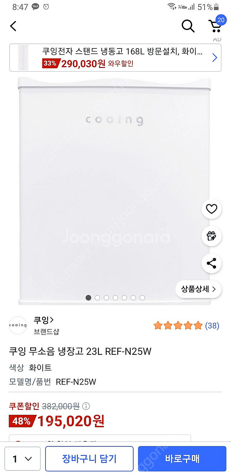 쿠잉 무소음 미니 냉장고 23L REF-N25W 새상품--2