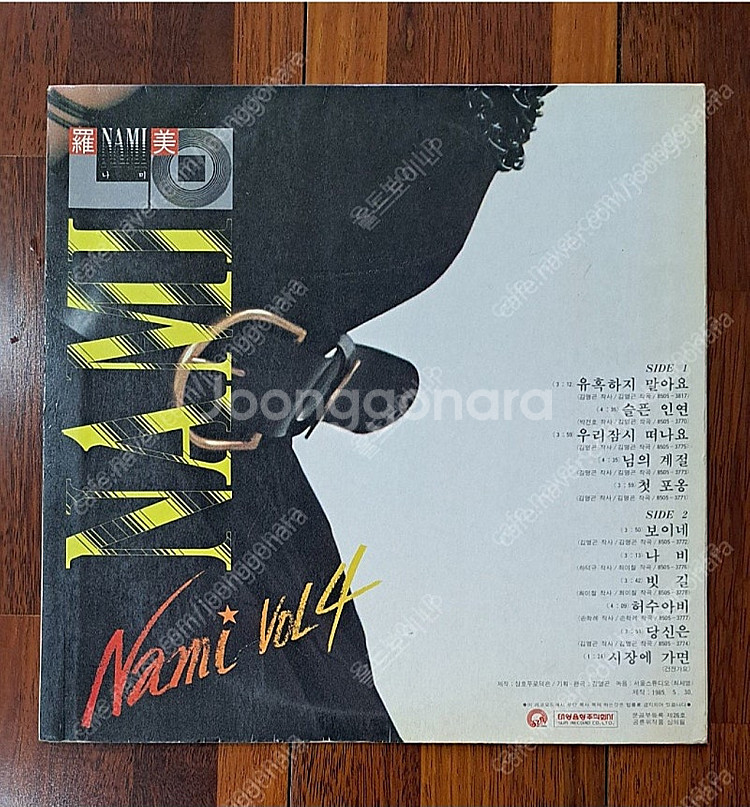 나미 슬픈인연 LP--1