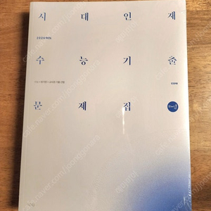 2026 시대인재 미적분, 물리1 수능기출문제집&해설(비닐째 새책)