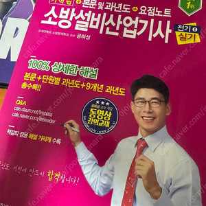 성안당 소방설비산업기사(전기) 실기책 팝니다 새제품