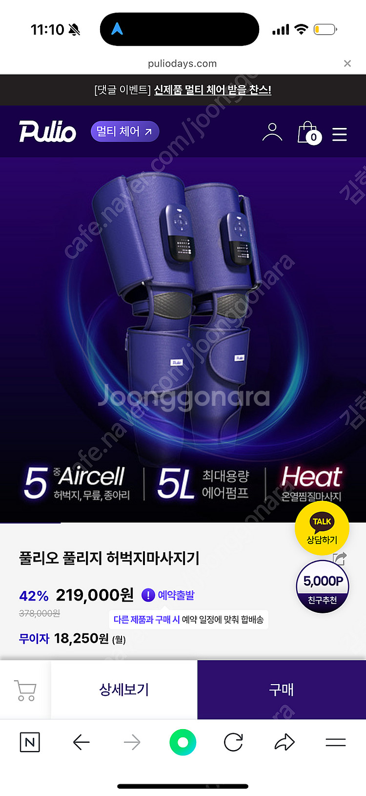 폴리오 허벅지 마사지기 16만원 (완전 새상품급)--1