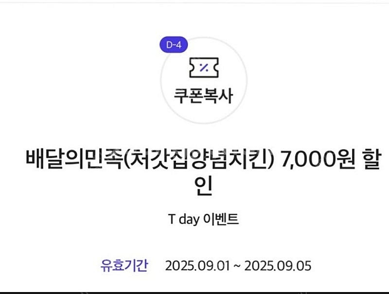 배달의 민족 처갓집 7천원 할인쿠폰 500원--0