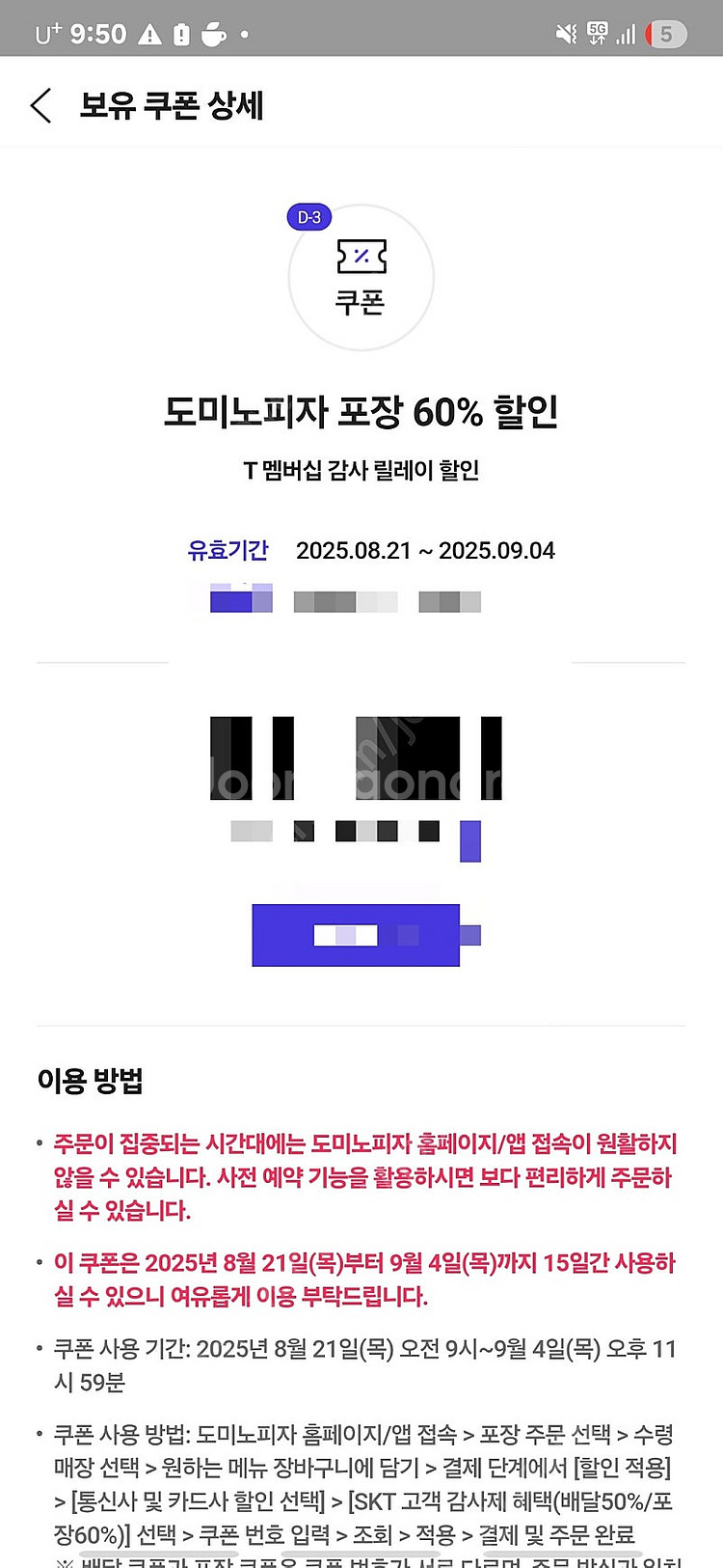 도미노피자 포장 60% 쿠폰 1500원에 판매합니다.--0
