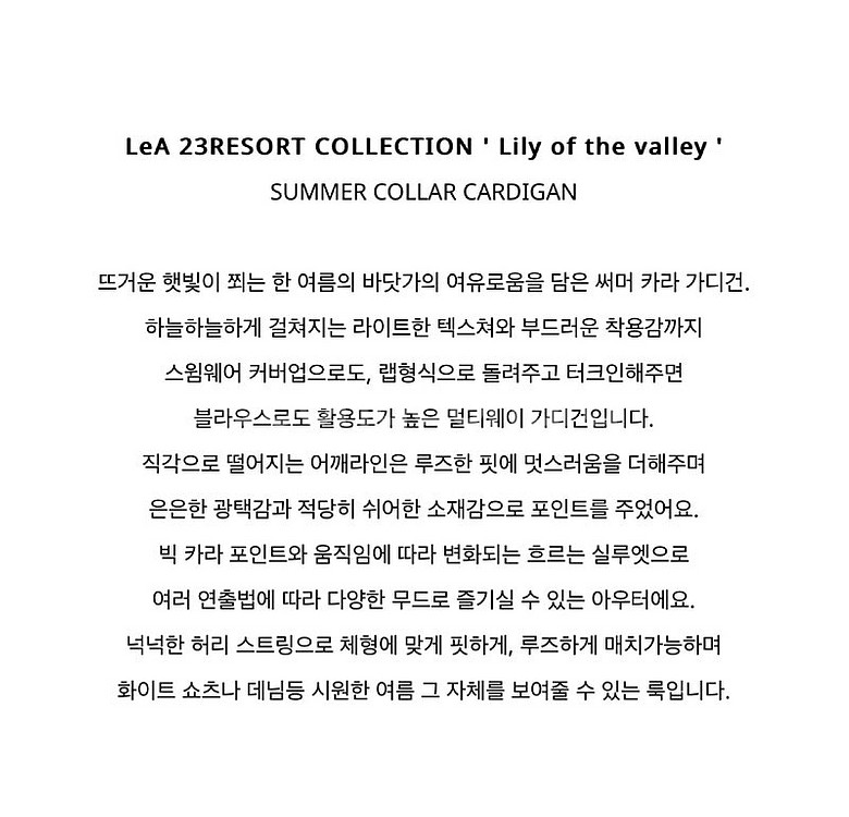 르에 lea 블라우스 써머 카라 가디건 화이트 SUMM...--6