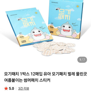 모기때치 모기물린데 붙이는밴드 새것