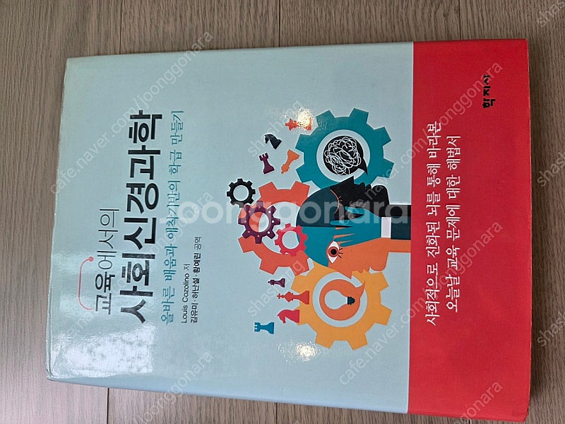 교육에서의 사회신경과학 책--0