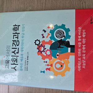 교육에서의 사회신경과학 책
