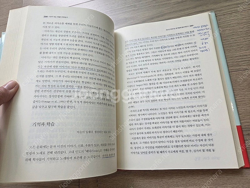 교육에서의 사회신경과학 책--1