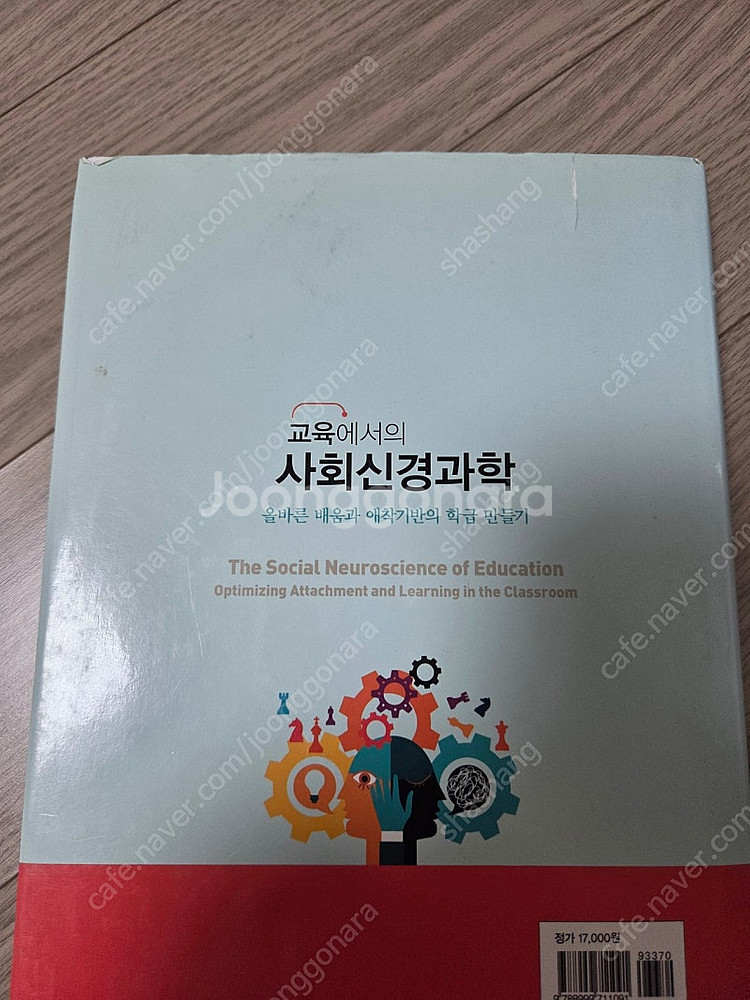 교육에서의 사회신경과학 책--3