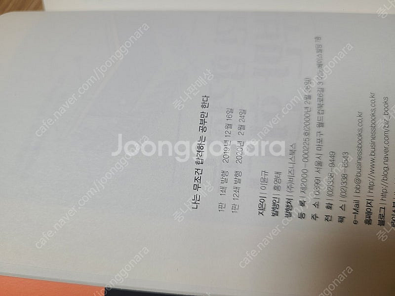 나는무조건합격하는공부만한다 이윤규 반값택포--6