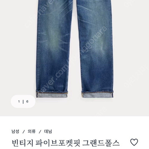 RRL 더블알엘 / 빈티지 파이브포켓핏 그랜드폴스 진 / 33x32
