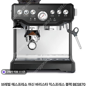 브레빌 bes870 국내정품 미개봉 새상품