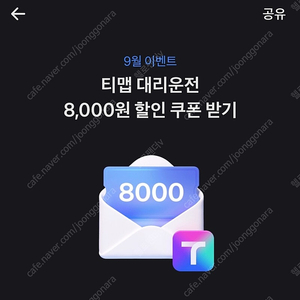 토스 티맵 대리운전 8,000원 할인 쿠폰 2,000원