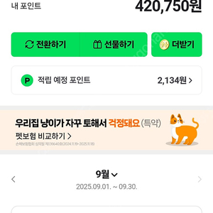 네이버포인트 42만 팝니다