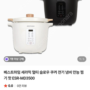 새상품) 베스트하임 세라믹팟 슬로우멀티 전기쿠커 저온찜기