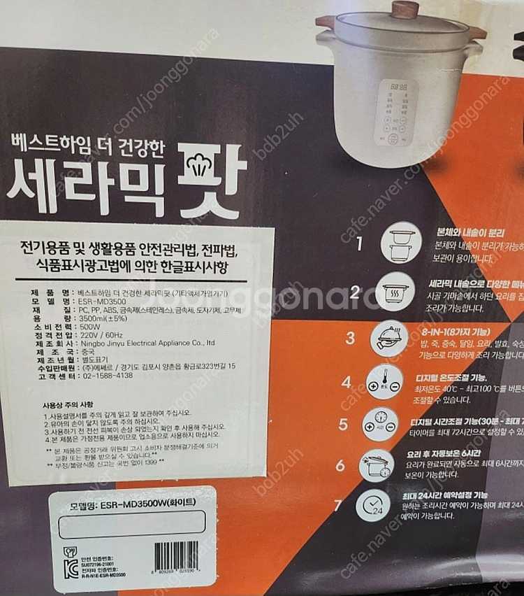 새상품) 베스트하임 세라믹팟 슬로우멀티 전기쿠커 저온찜...--2