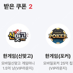 페이코 한게임 신맞고+포커세트 4000원판매(2세트가능)