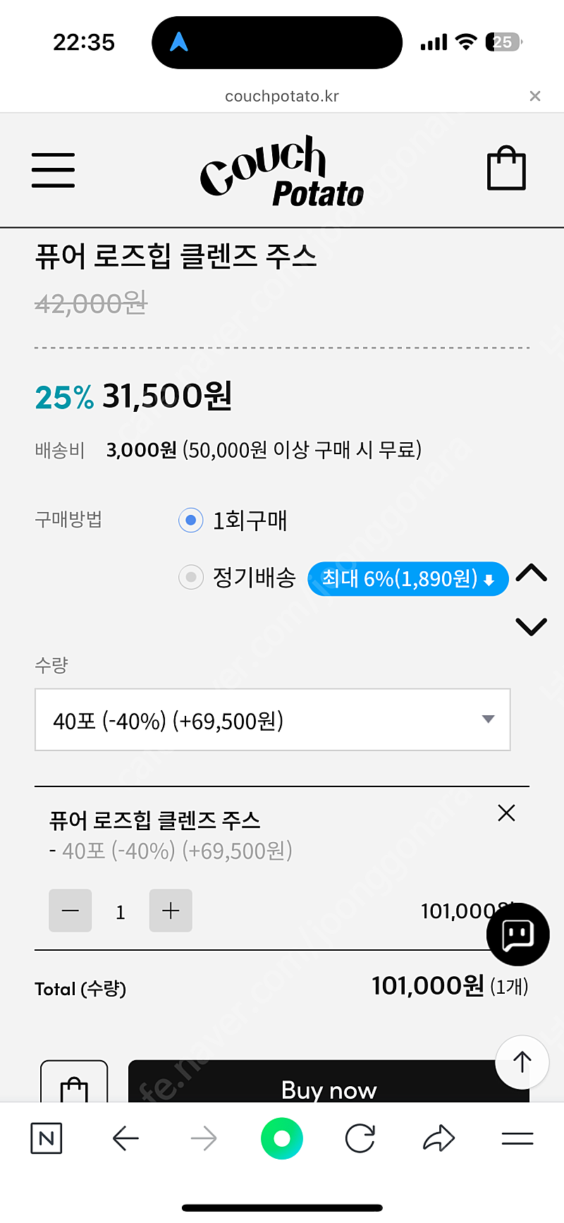 카우치포테이토 로즈힙 클렌즈 주스